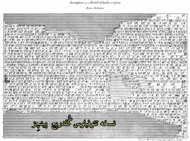 استوانه کوروش